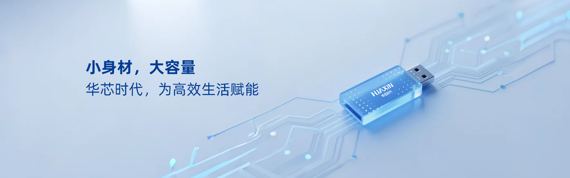 华芯时代，让数据更可靠
