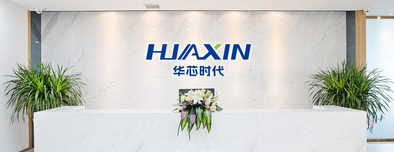 华芯时代